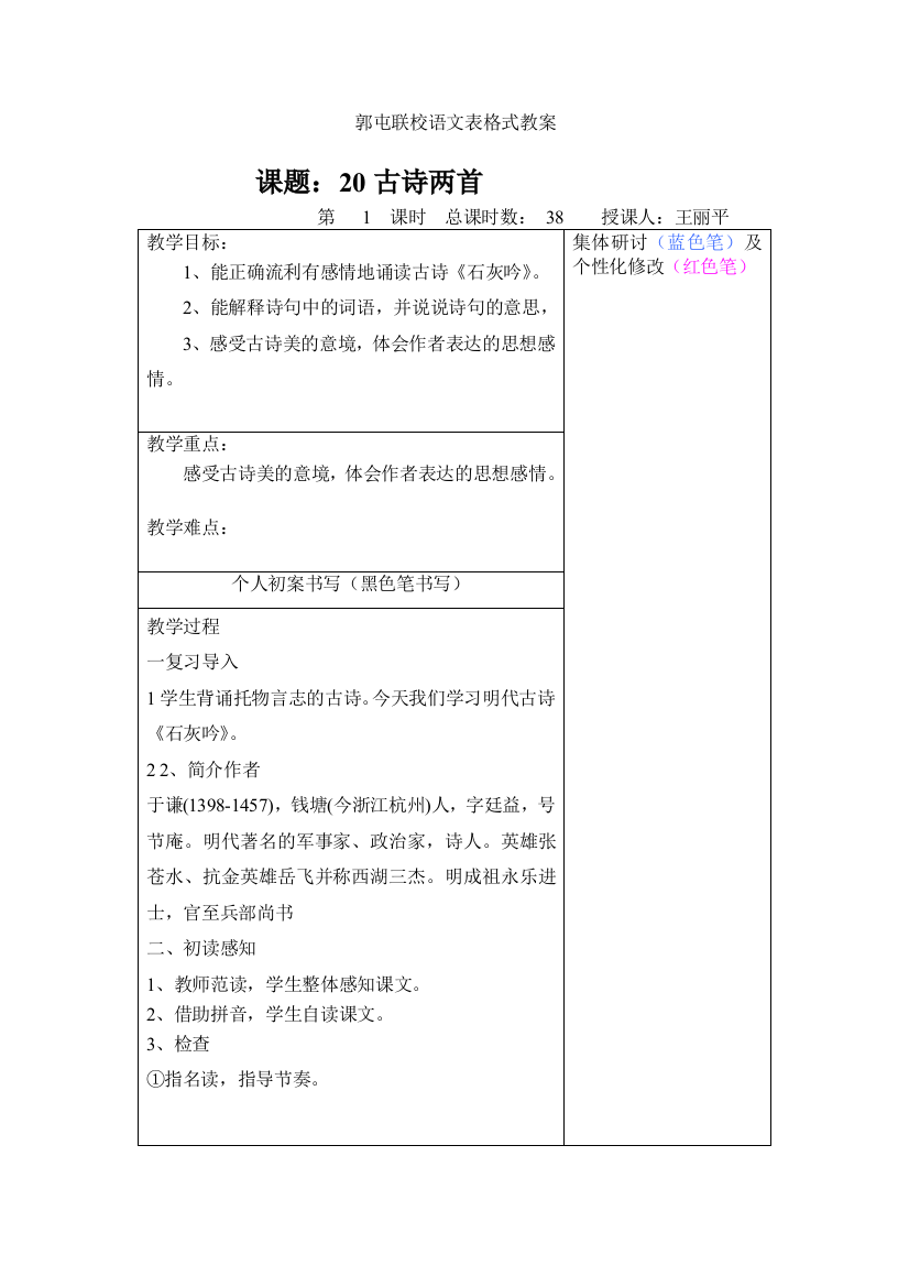 苏教版小学语文六年级下册第六单元20古诗两首教案