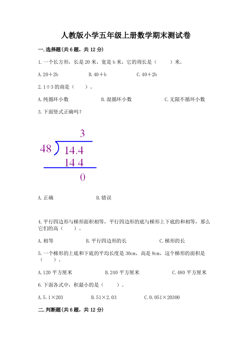 人教版小学五年级上册数学期末测试卷附答案(完整版)