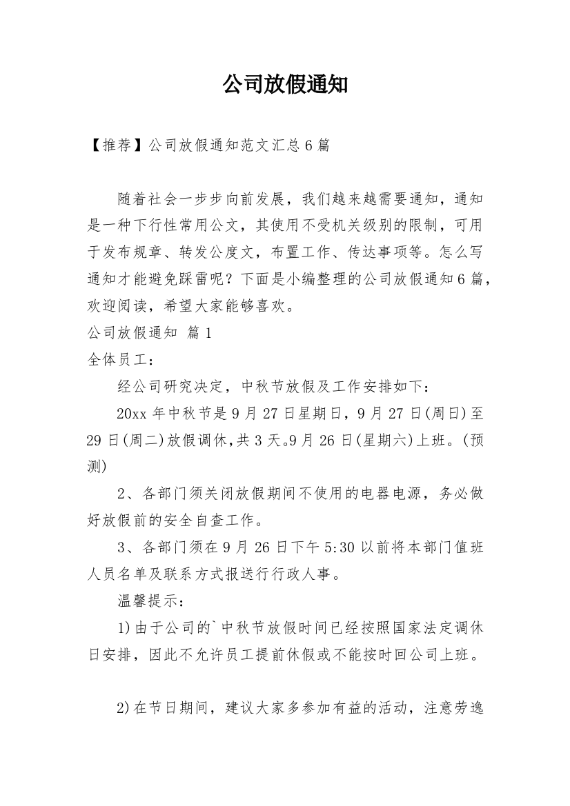 公司放假通知_57