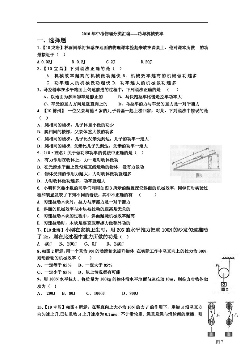 人教版物理第十五章《功和机械能》单元试题5