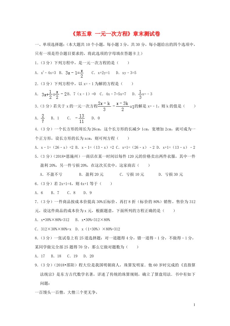 2022七年级数学上册第5章一元一次方程测试卷2新版北师大版