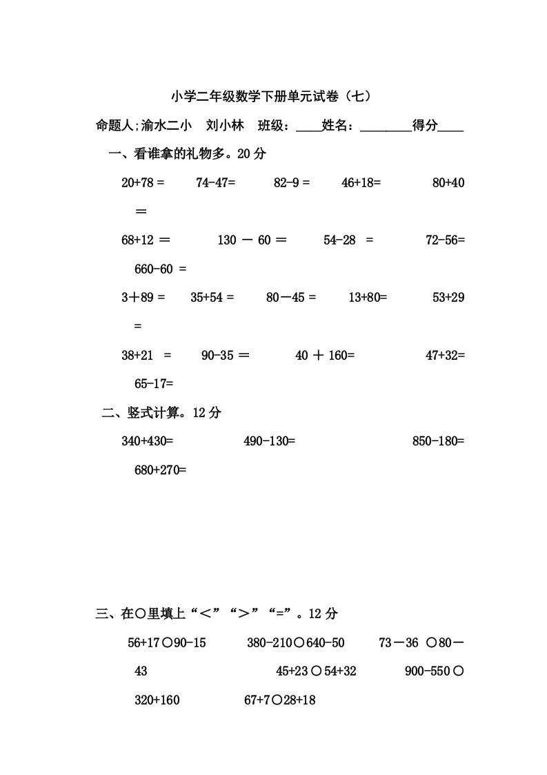 小学二年级数学人教版下册试卷单元七