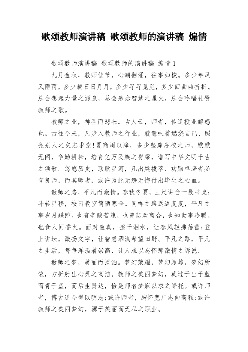 歌颂教师演讲稿