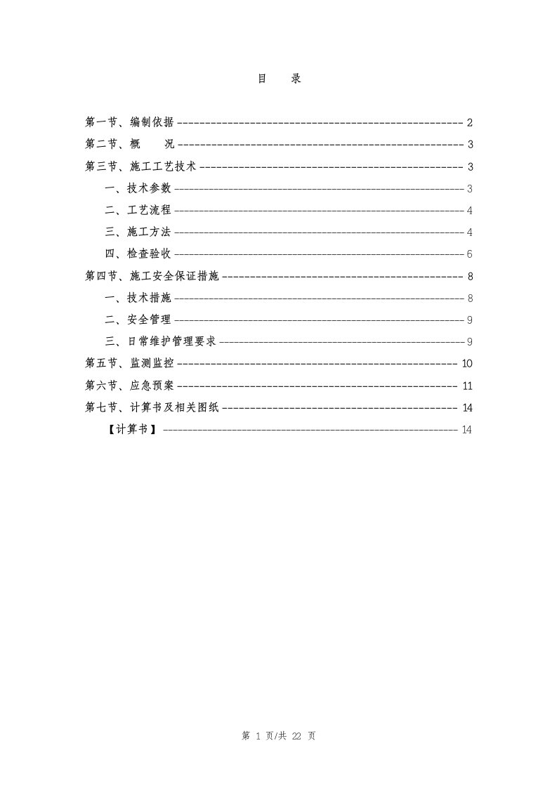 高层建筑悬挑防护棚施工方案