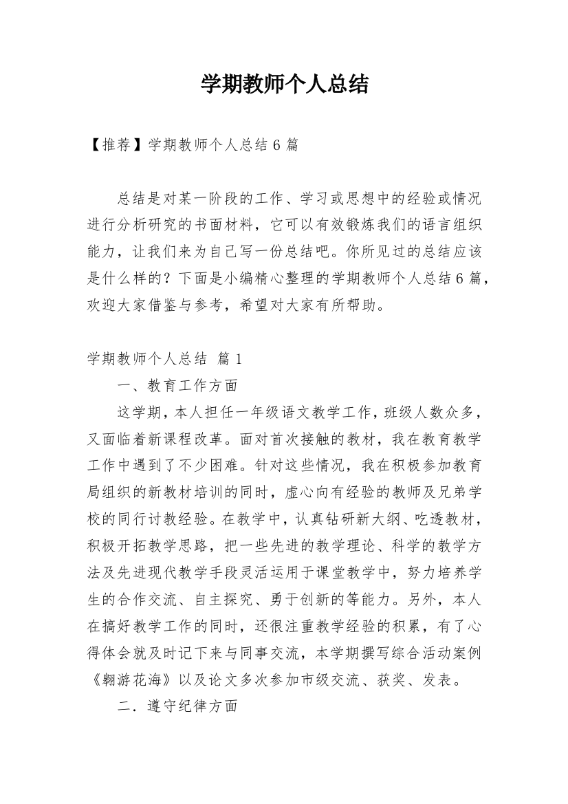 学期教师个人总结_49