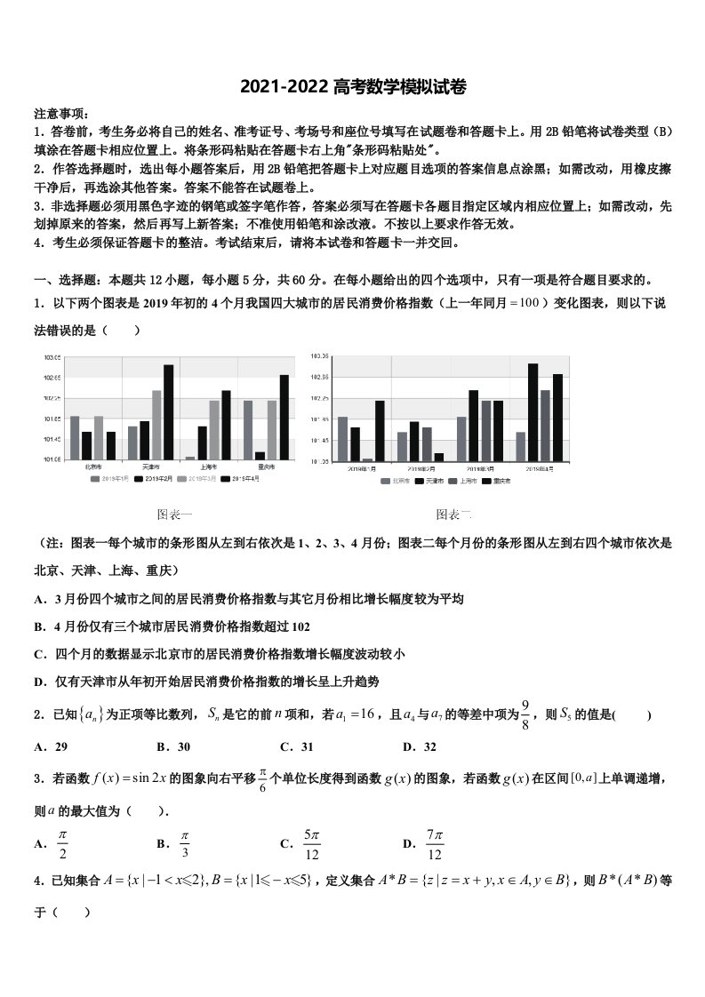 2022年黑龙江省青冈县一中高三下学期第一次联考数学试卷含解析