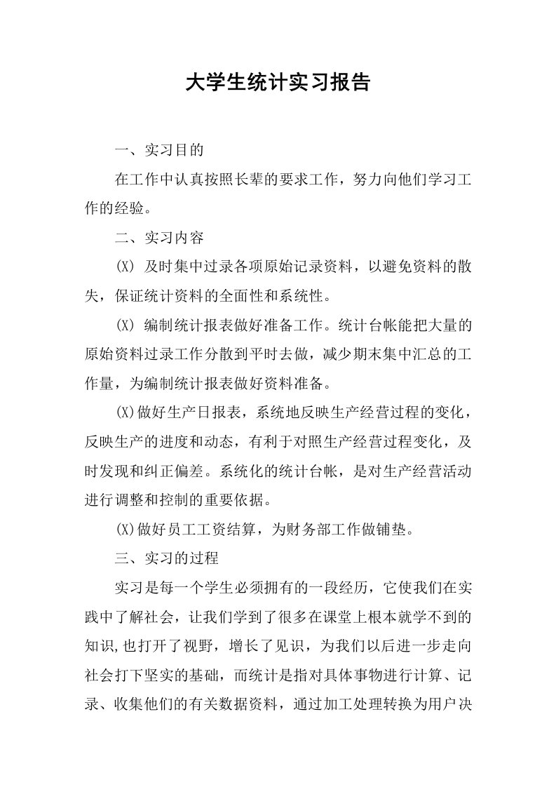 大学生统计实习报告[范本]