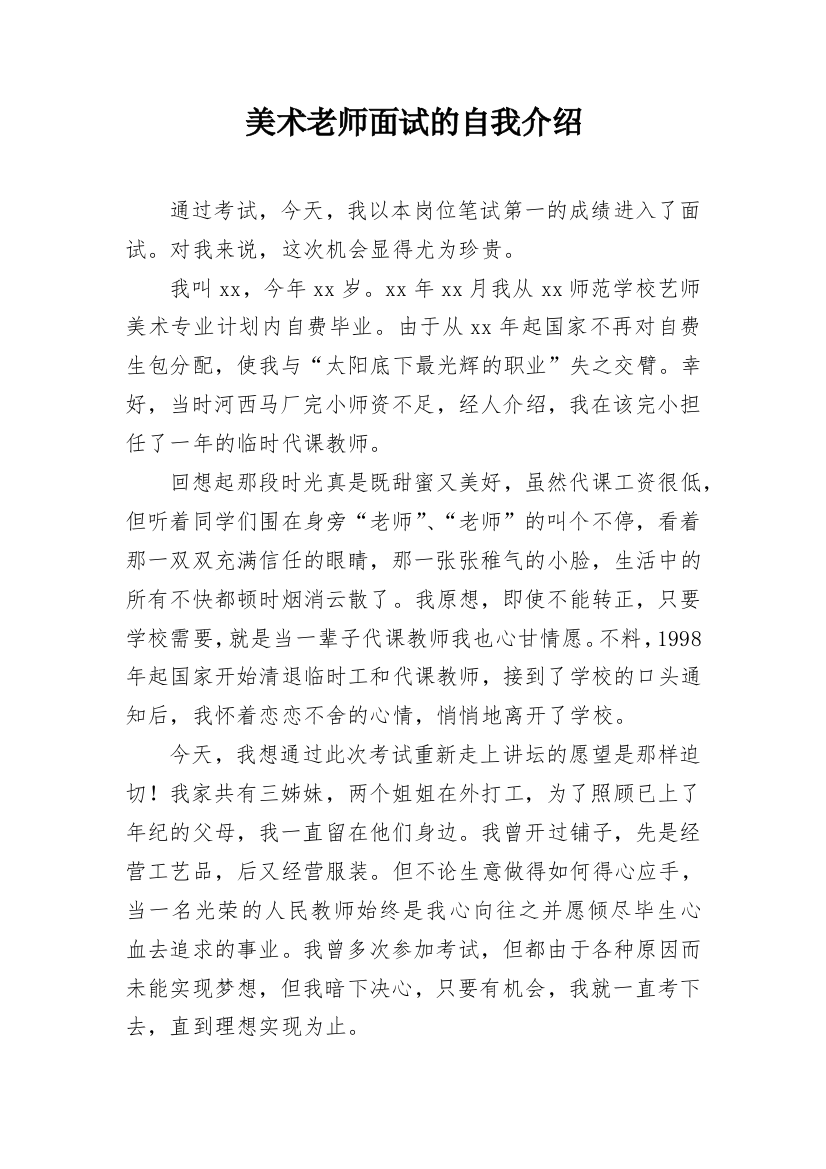 美术老师面试的自我介绍