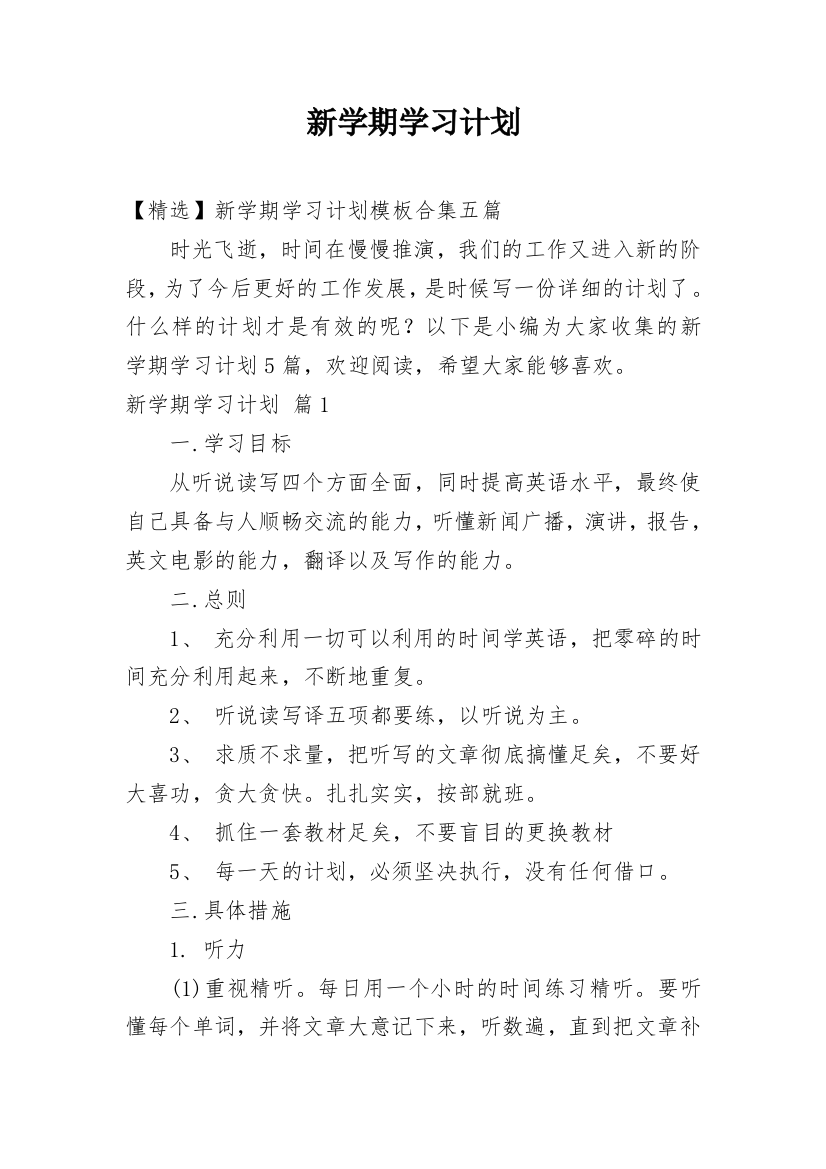 新学期学习计划_10