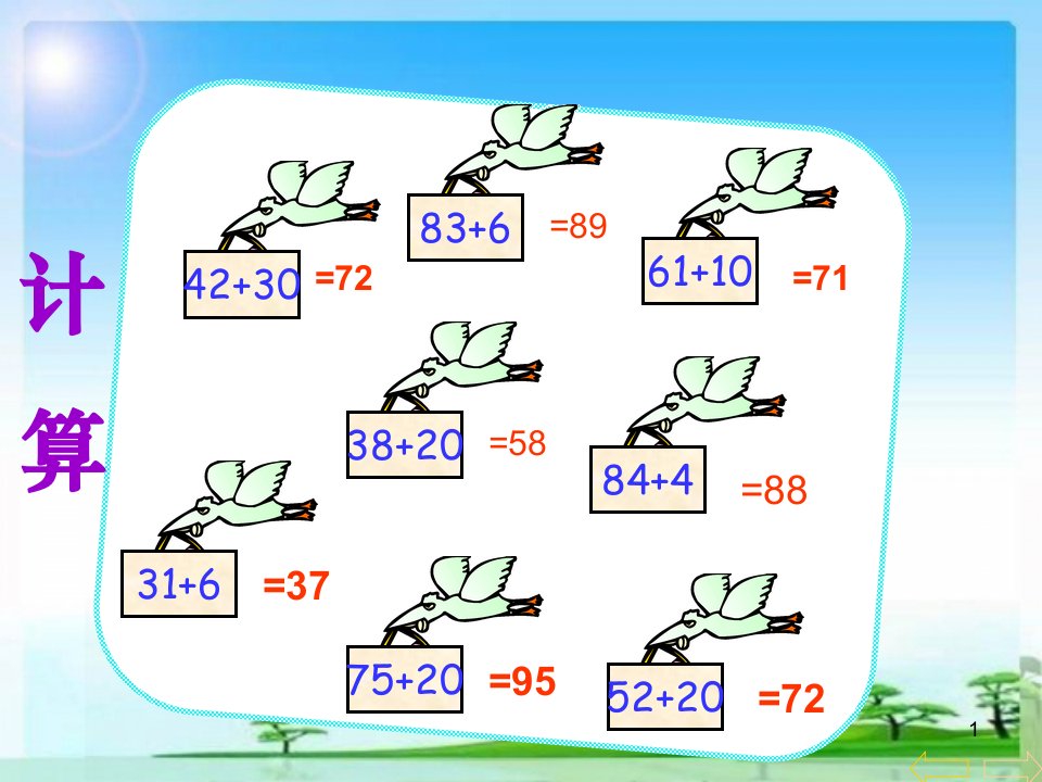 《4.2求原来有多少的实际问题》