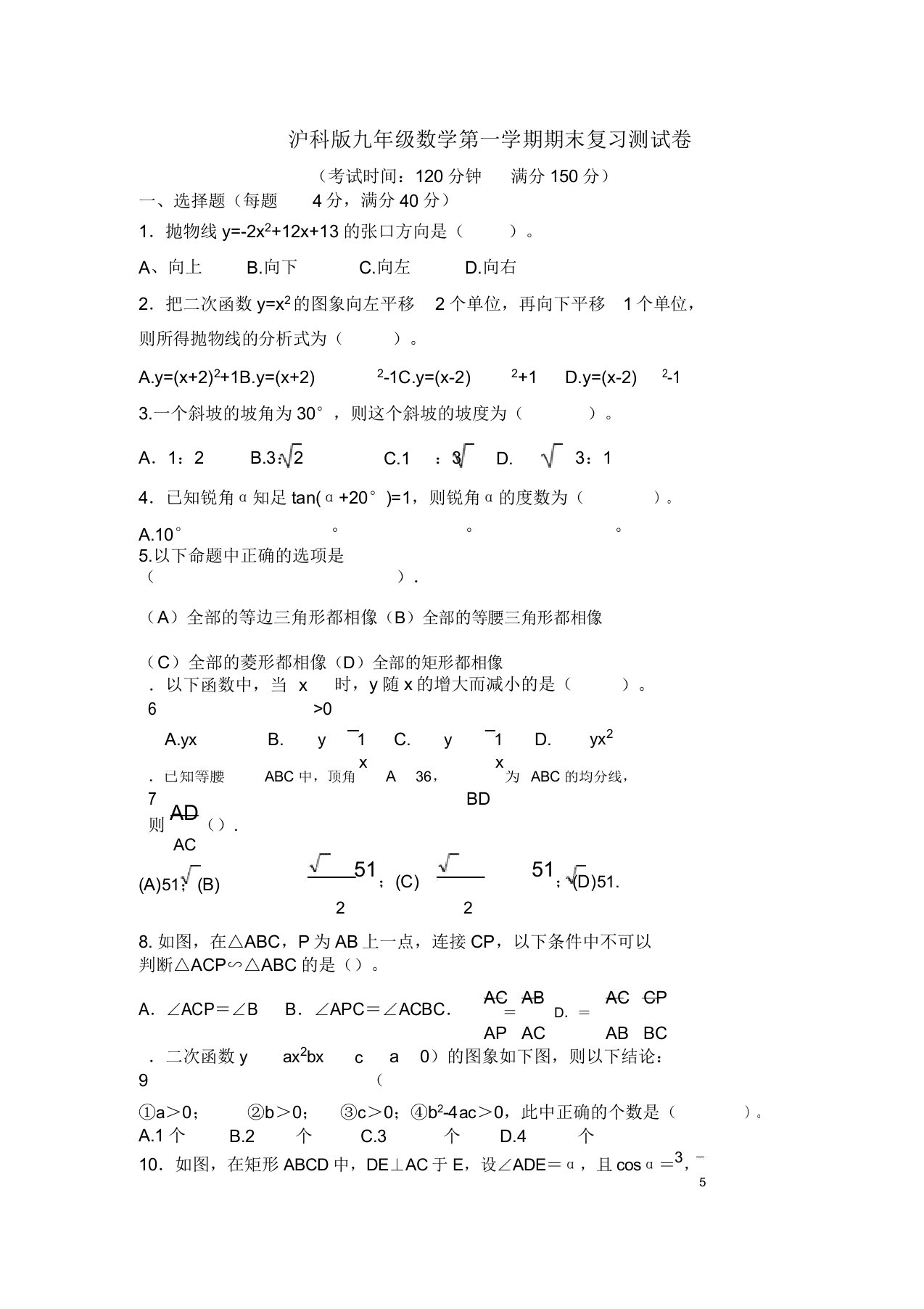 沪科版九年级数学第一学期期末复习测试卷