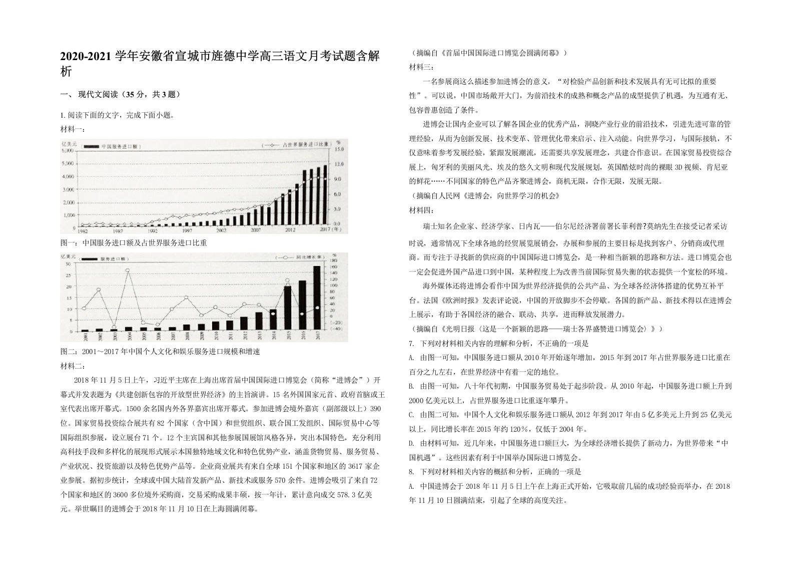 2020-2021学年安徽省宣城市旌德中学高三语文月考试题含解析