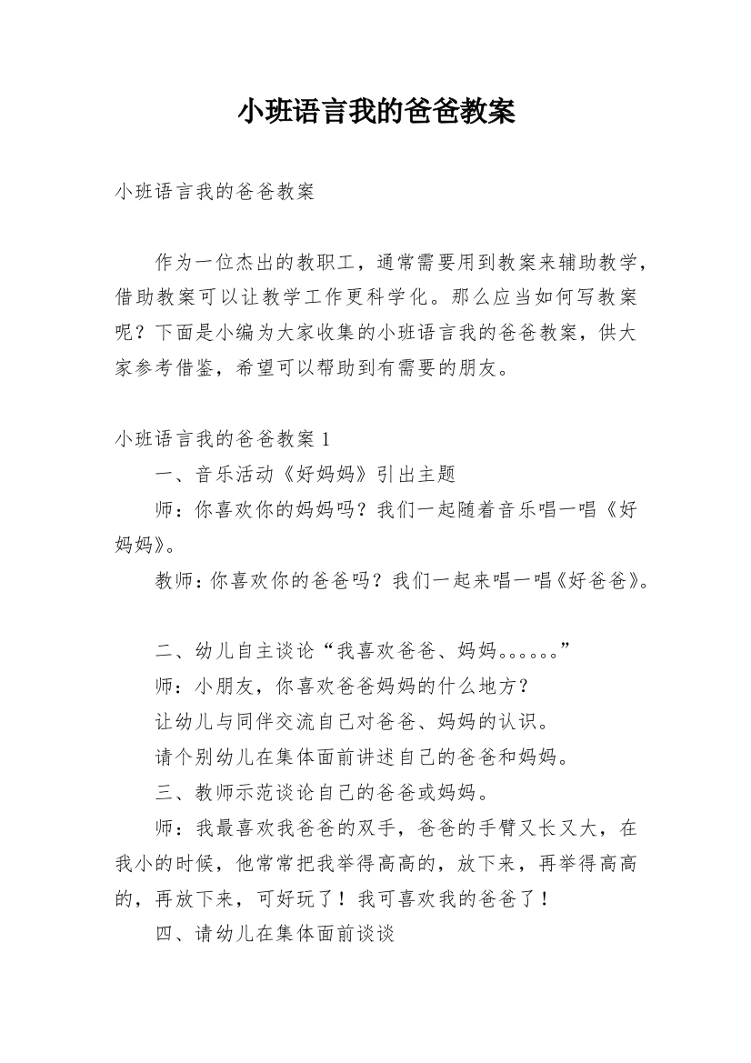 小班语言我的爸爸教案