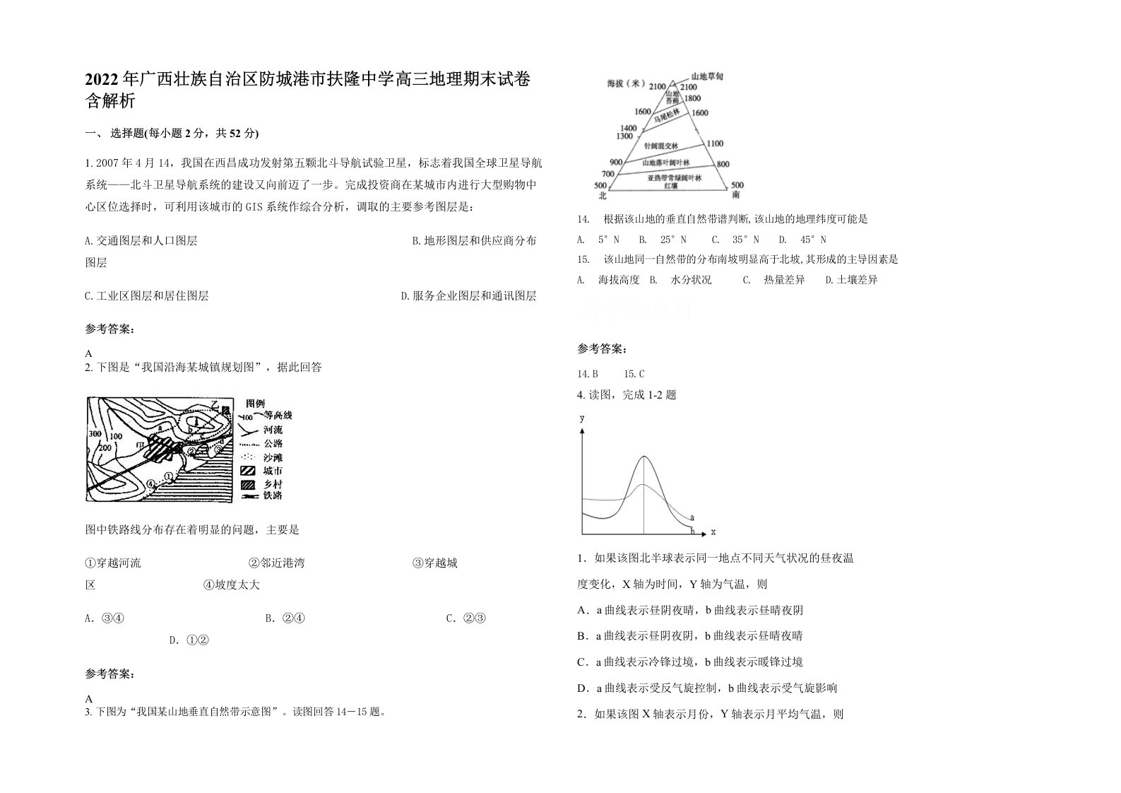 2022年广西壮族自治区防城港市扶隆中学高三地理期末试卷含解析