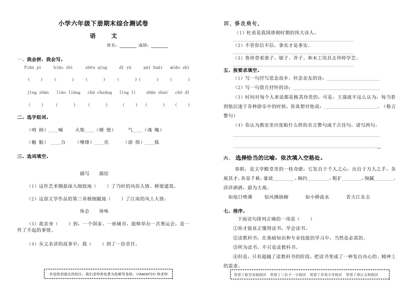 六年级语文期末综合测试卷