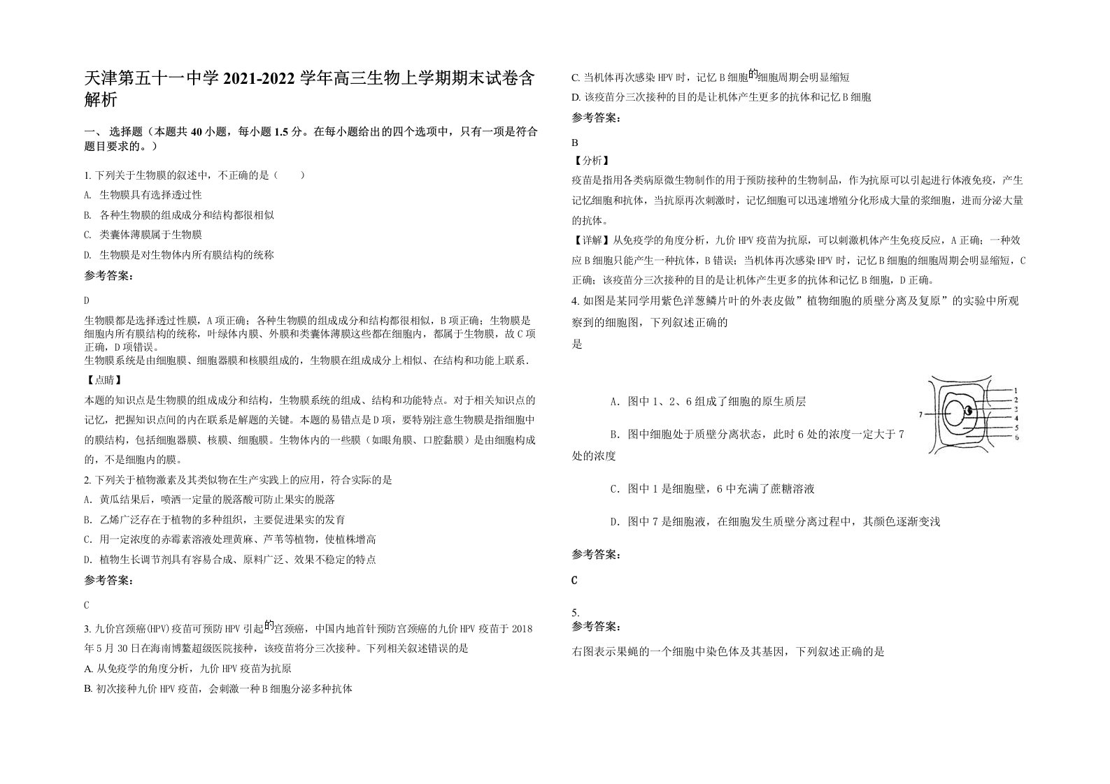 天津第五十一中学2021-2022学年高三生物上学期期末试卷含解析