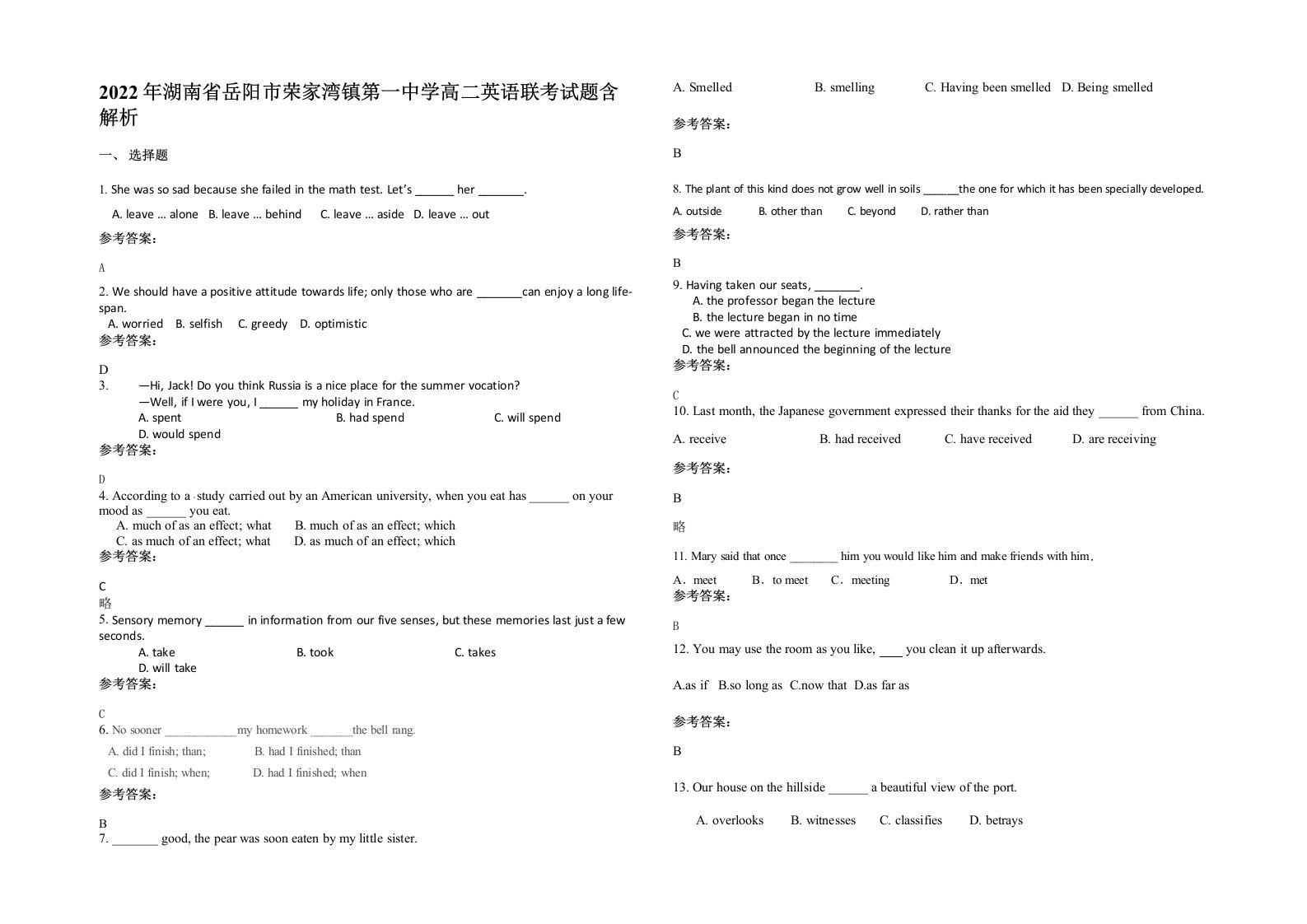 2022年湖南省岳阳市荣家湾镇第一中学高二英语联考试题含解析