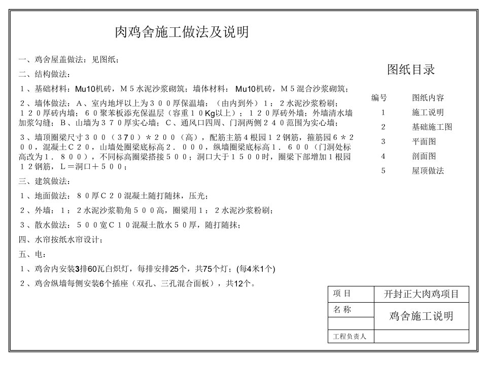 万羽肉鸡标准鸡舍建筑图ppt课件