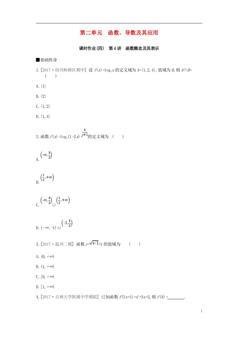 高考数学一轮复习