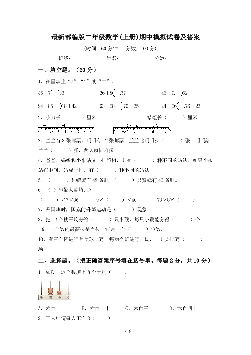 最新部编版二年级数学(上册)期中模拟试卷及答案