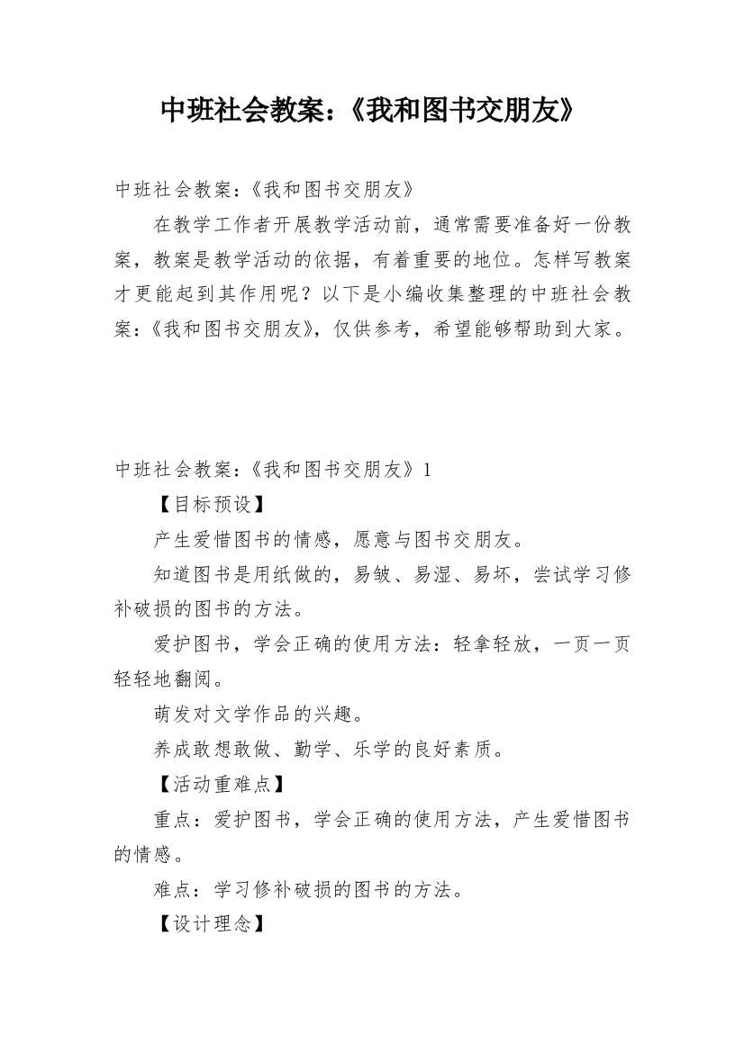 中班社会教案：《我和图书交朋友》