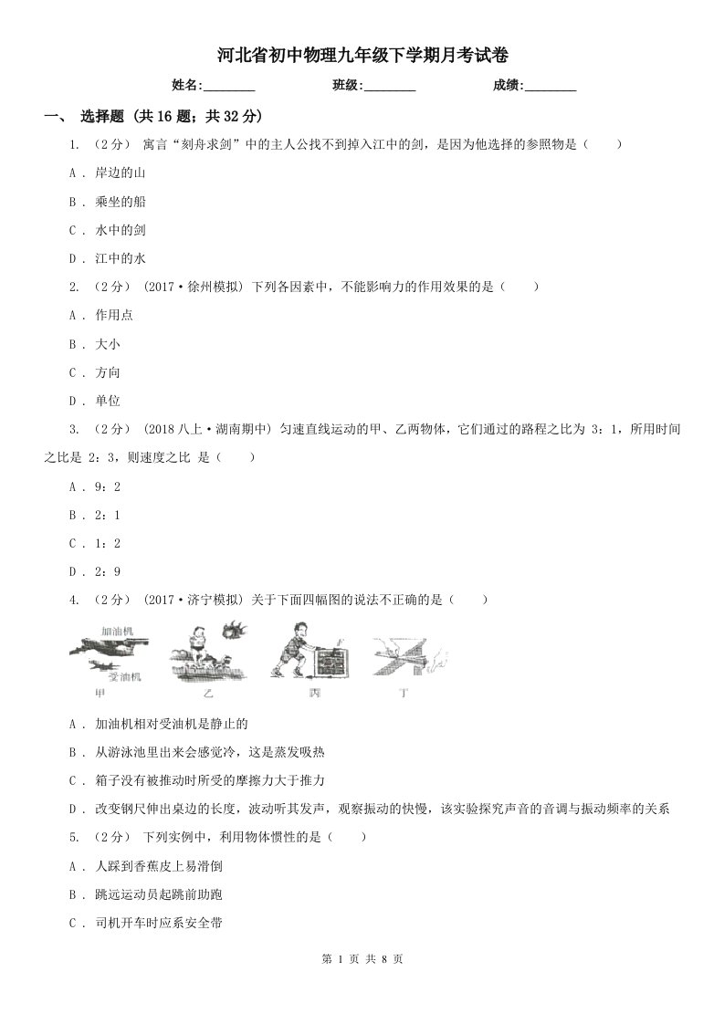 河北省初中物理九年级下学期月考试卷