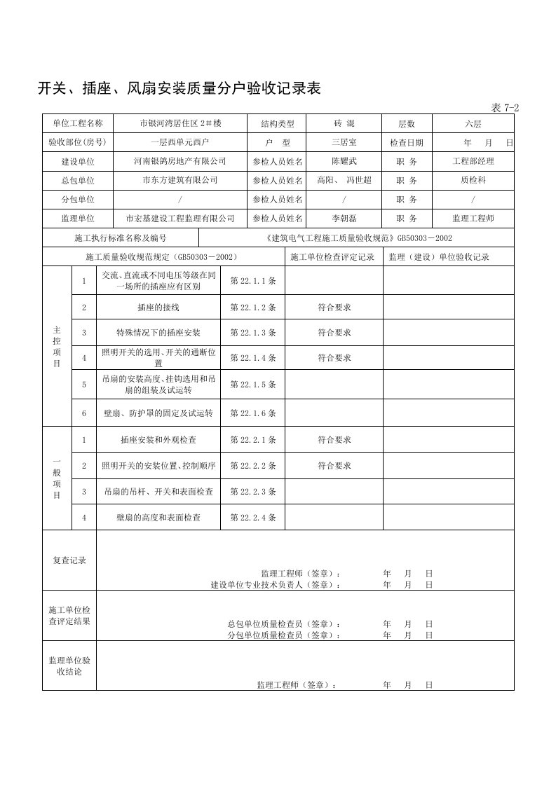 开关分户验收记录表