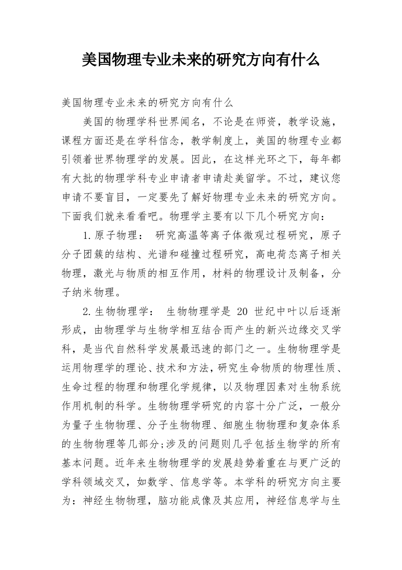 美国物理专业未来的研究方向有什么