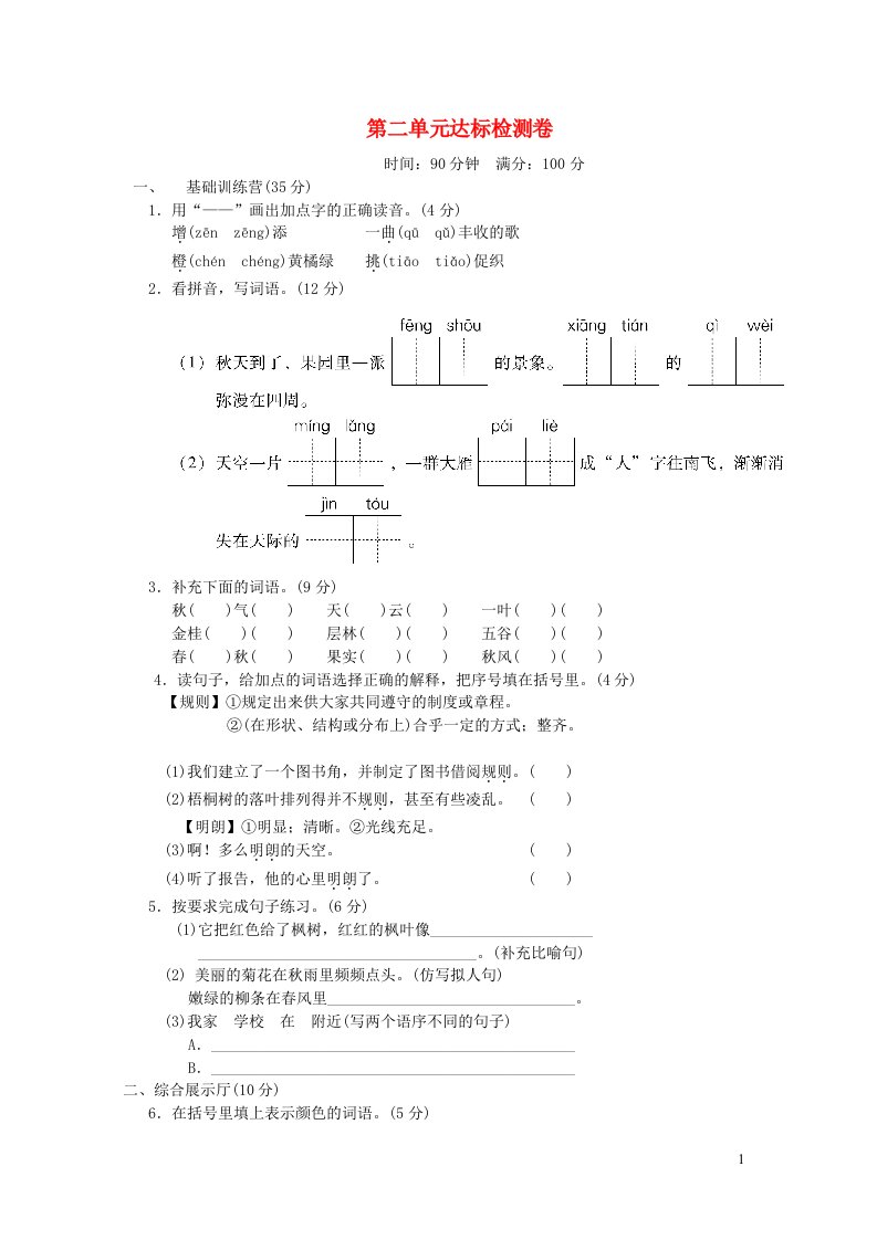 2021秋三年级语文上册第二单元达标测试卷新人教版