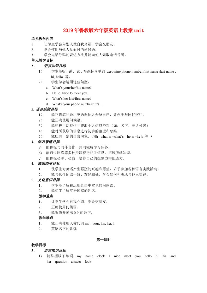 2019年鲁教版六年级英语上教案unit