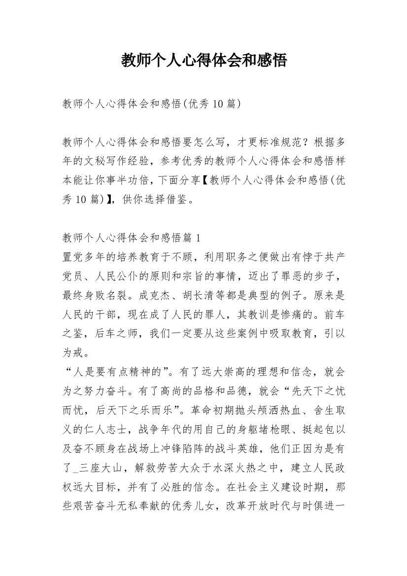 教师个人心得体会和感悟