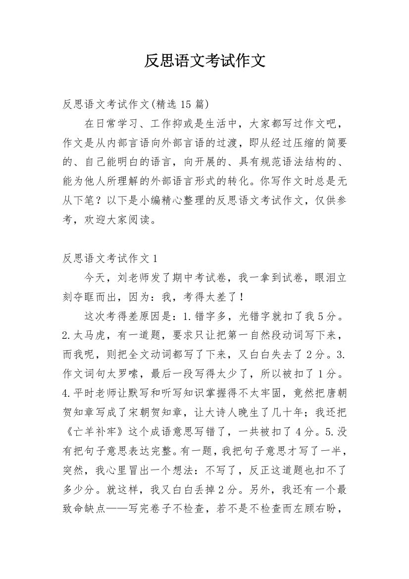 反思语文考试作文_1