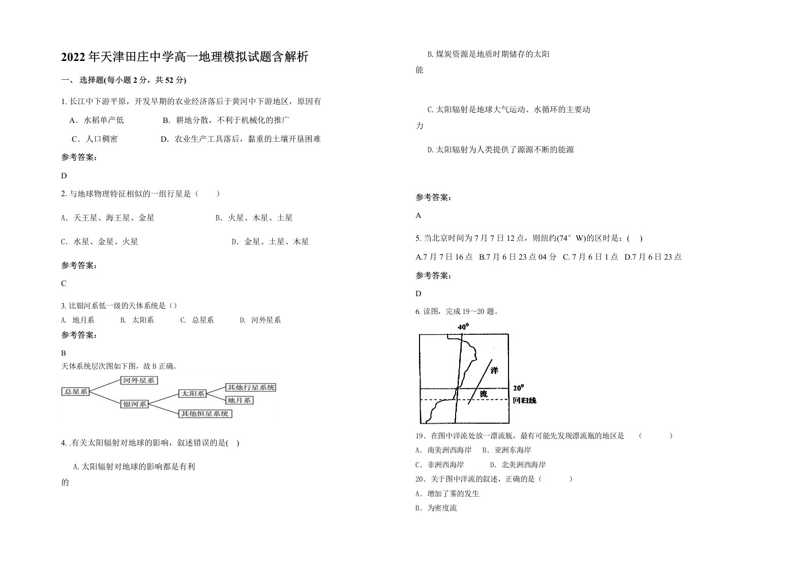 2022年天津田庄中学高一地理模拟试题含解析