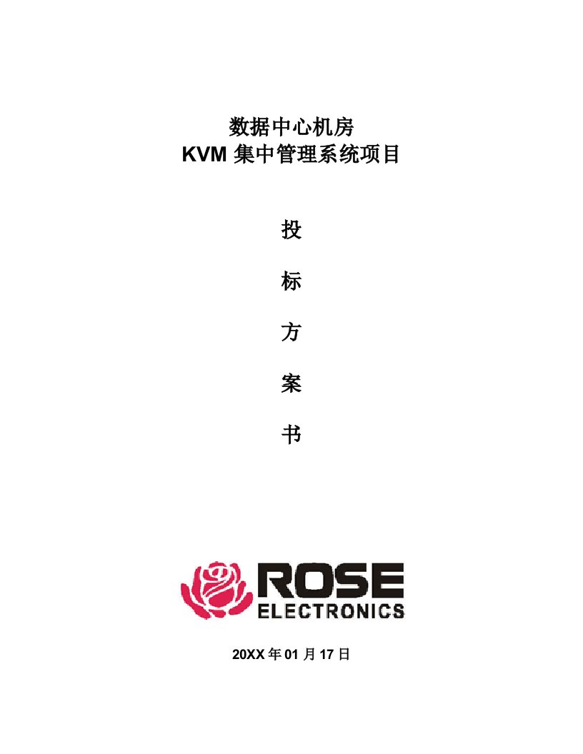 招标投标-ROSE投标书