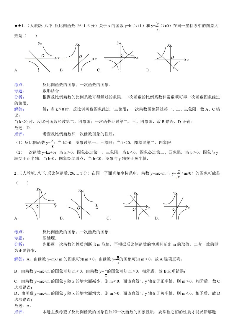 反比例函数的图像与性质测试题及答案解析