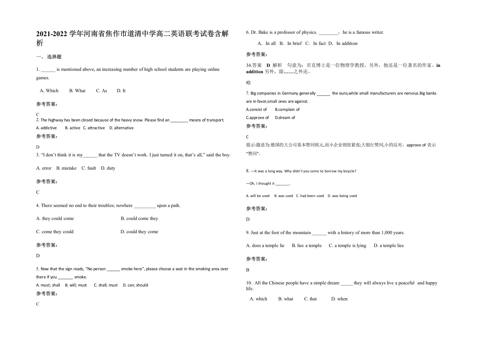 2021-2022学年河南省焦作市道清中学高二英语联考试卷含解析