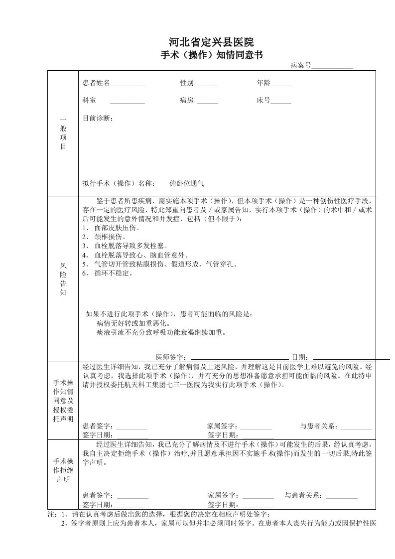 俯卧位通气知情同意书