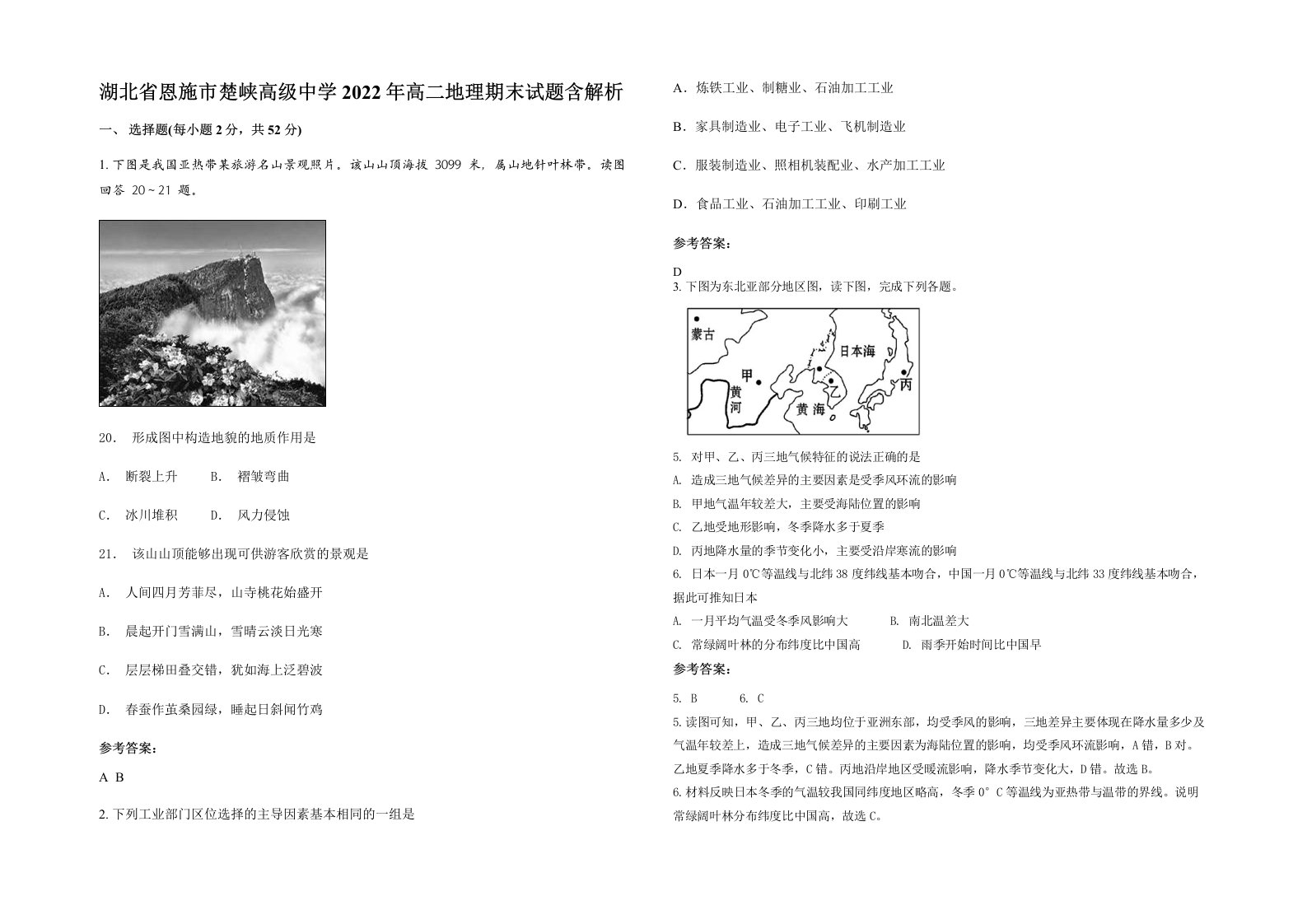 湖北省恩施市楚峡高级中学2022年高二地理期末试题含解析