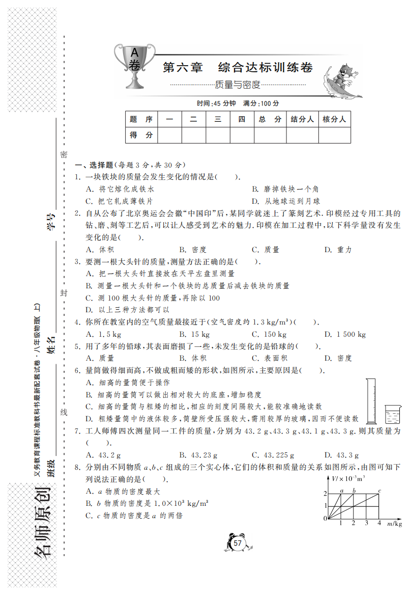 （小学中学试题）八年级物理上册