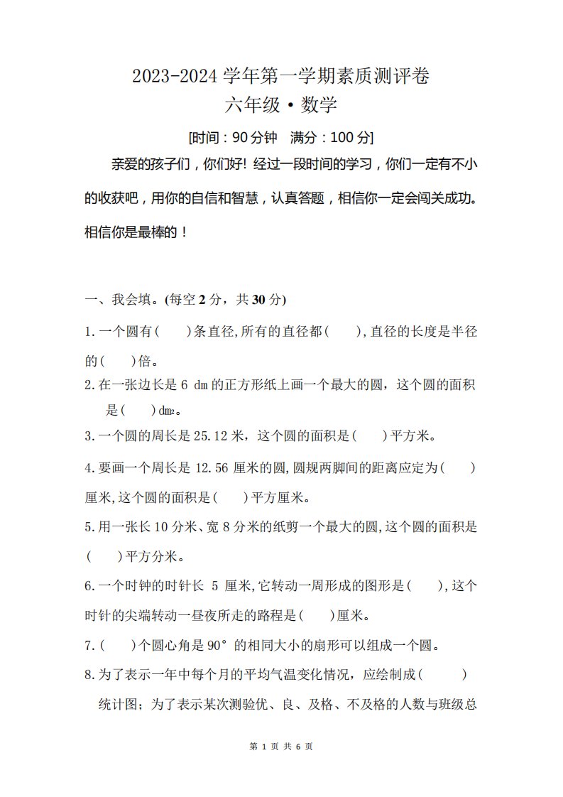 2023-2024学年第一学期六年级数学期末测试卷及参考答案