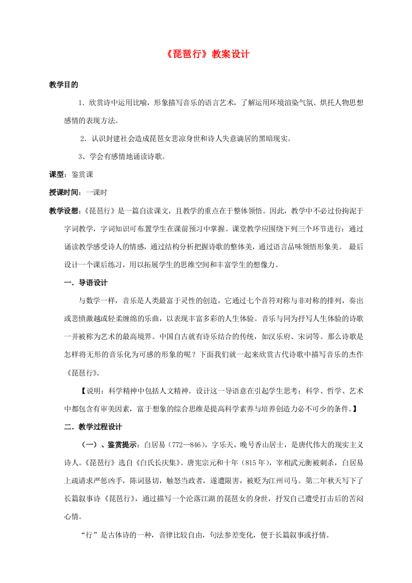 湖南省师范大学附属中学高三语文总复习