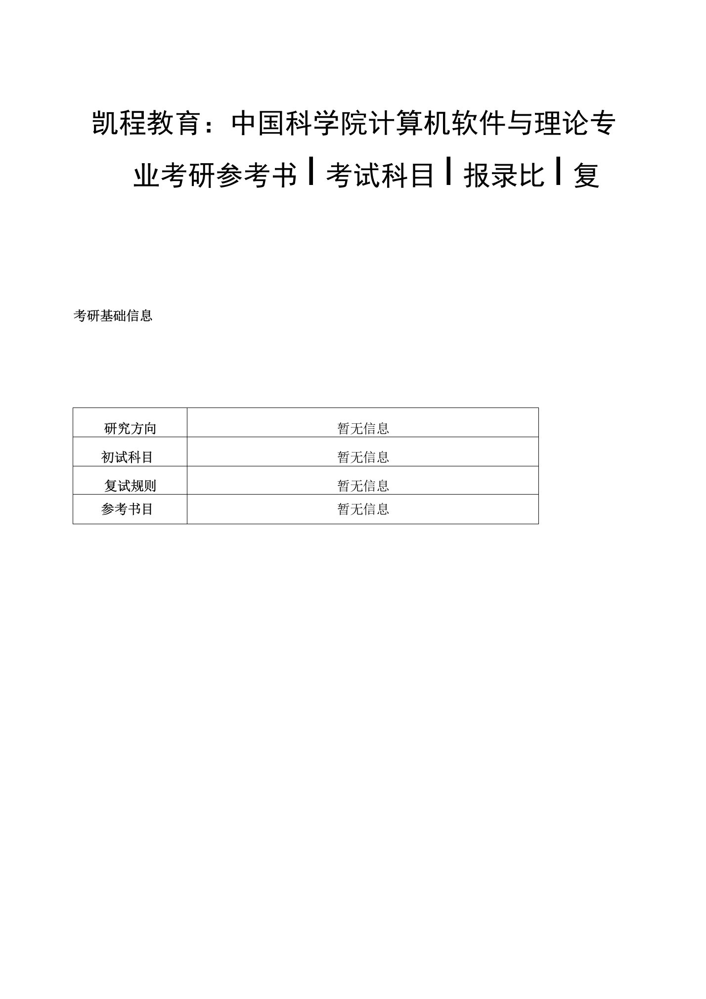 凯程教育：中国科学院计算机软件与理论专