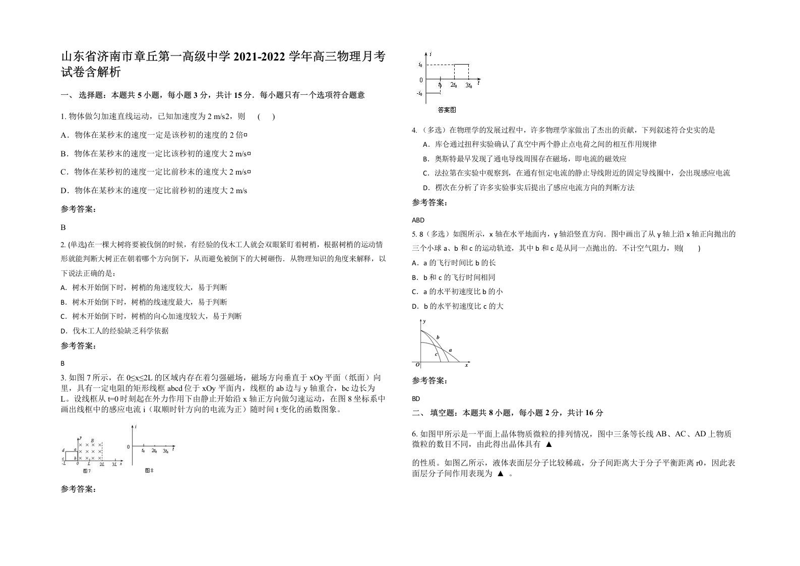 山东省济南市章丘第一高级中学2021-2022学年高三物理月考试卷含解析