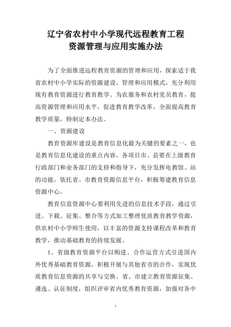 资源管理与应用实施办法