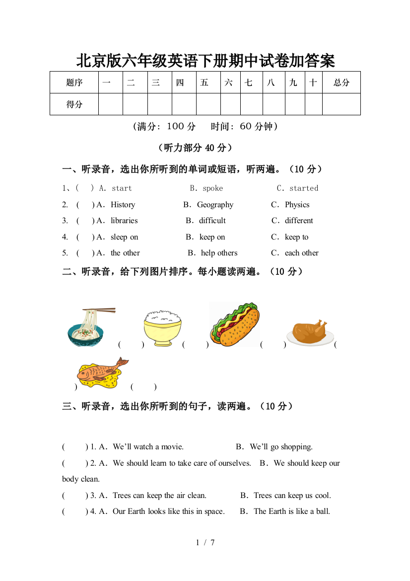 北京版六年级英语下册期中试卷加答案