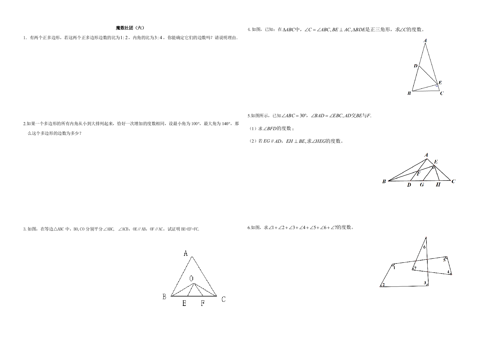 华师版七下数学多边形综合提高培优