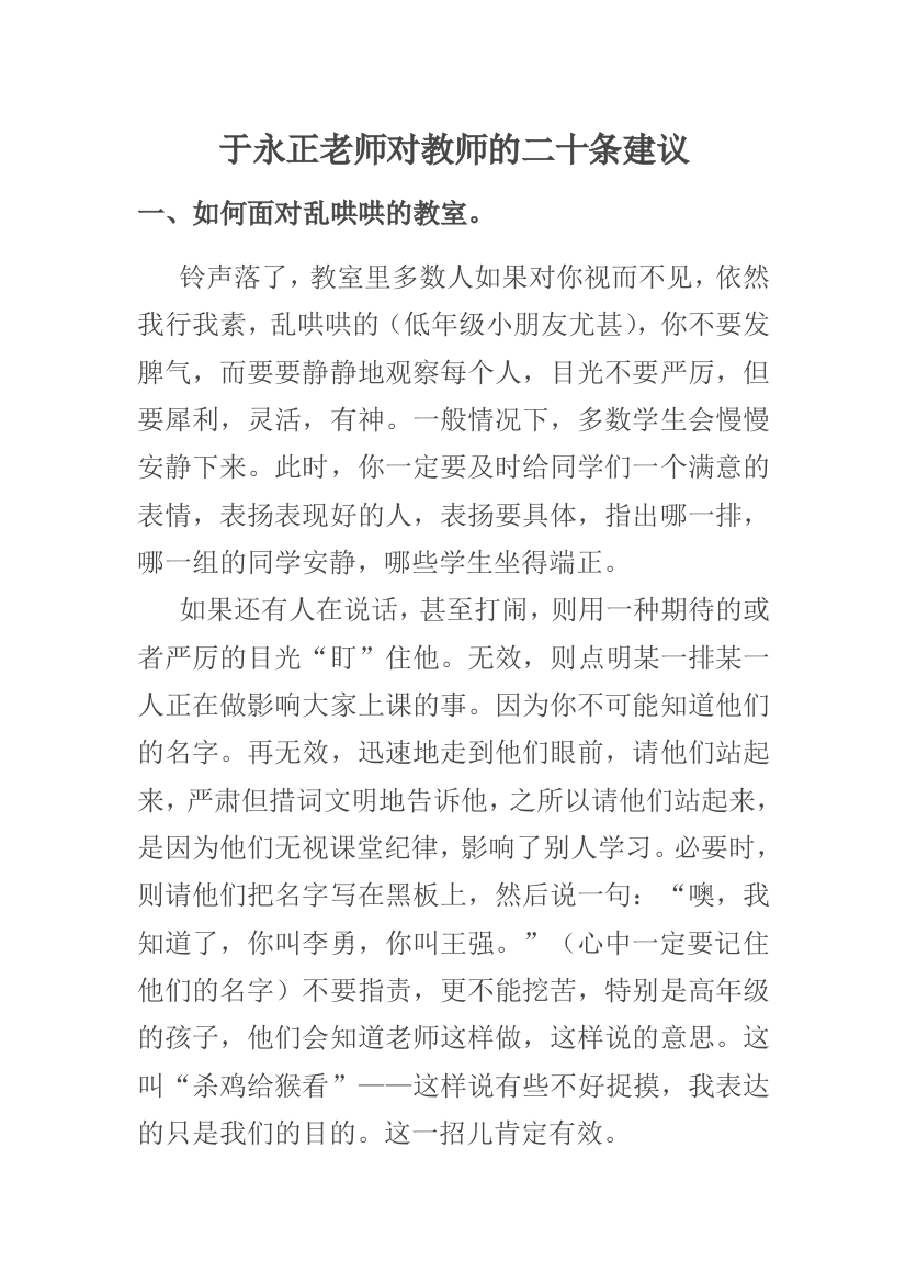 于永正老师对教师的二十条建议