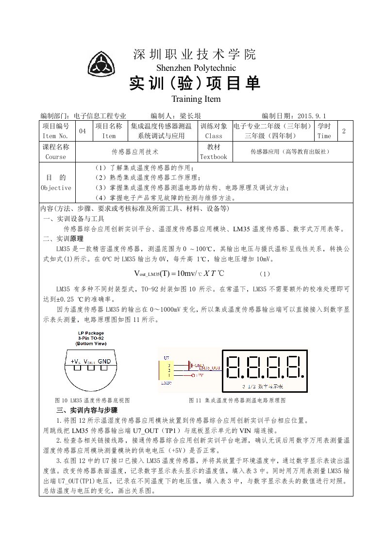 实训项目单04