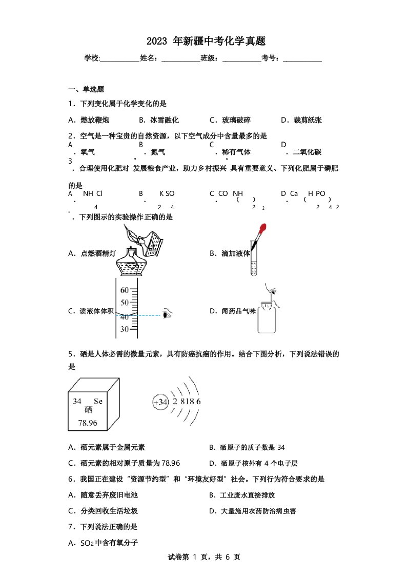 2023年新疆中考化学真题(含答案)