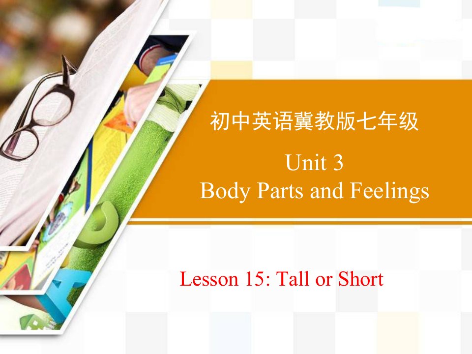 英语七年级上册-冀教版-Lesson-15-Tall-or-Short课件